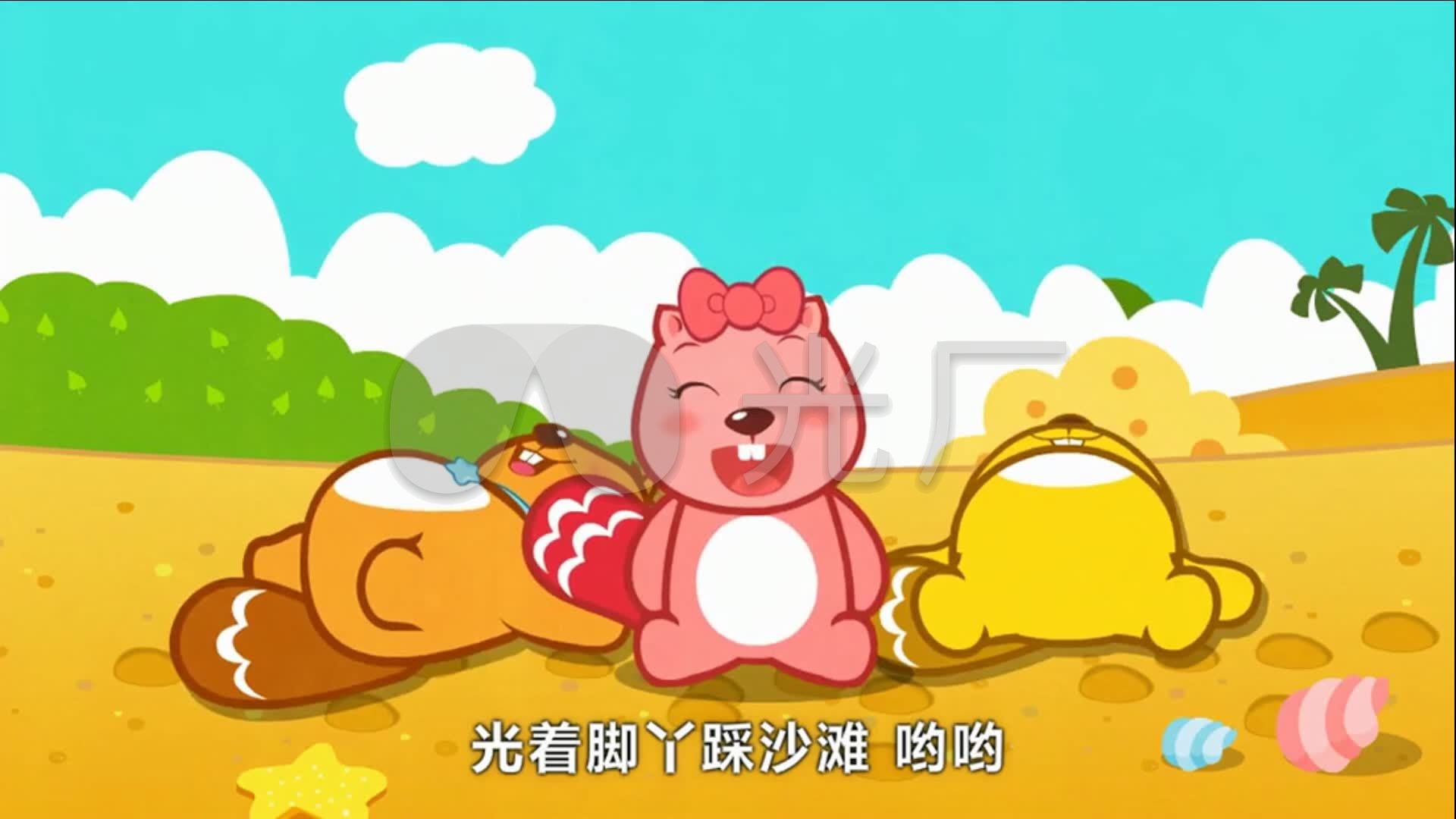 踩沙滩 卡通 动漫 儿歌 六一