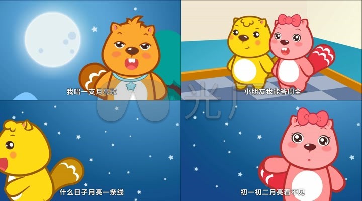 月亮谜语歌 卡通 动画 儿歌 六一