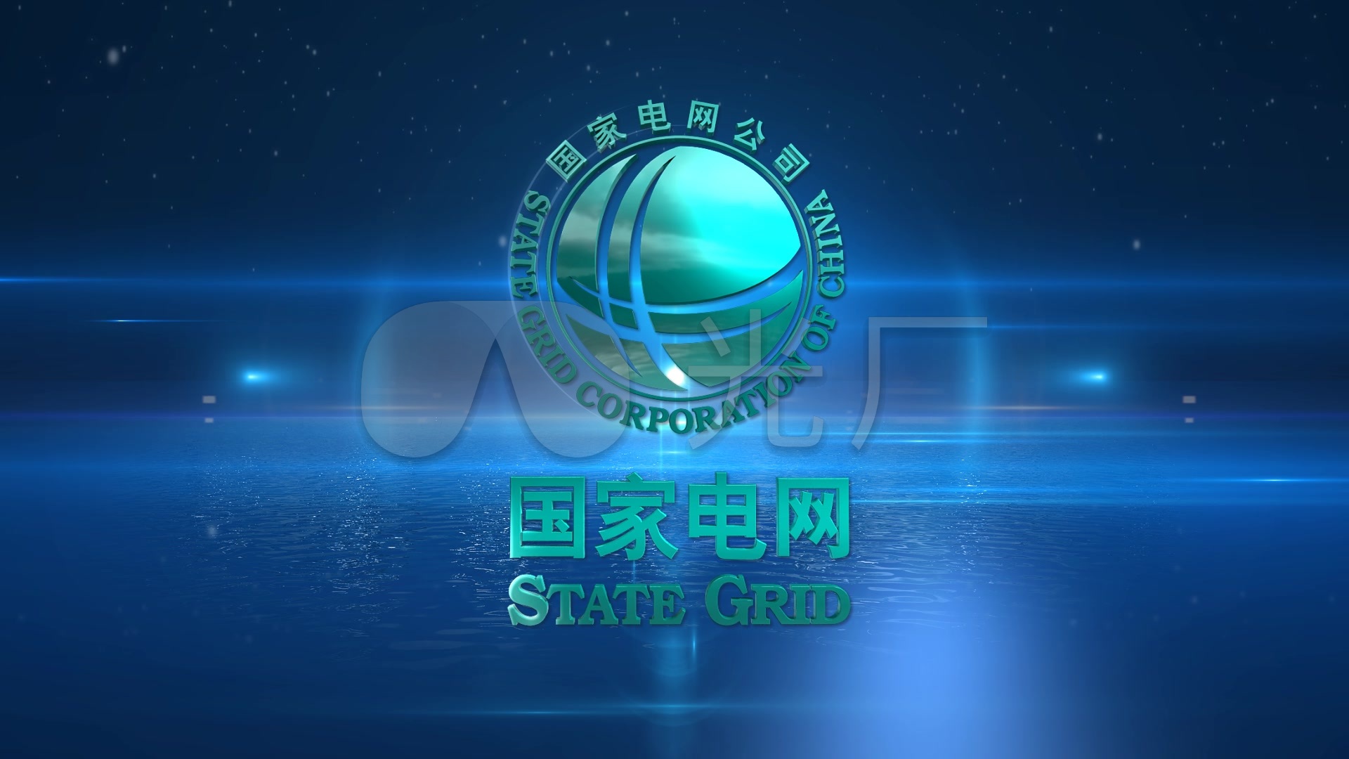 国家电网logo演绎动画_1920x1080_高清视频素材下载
