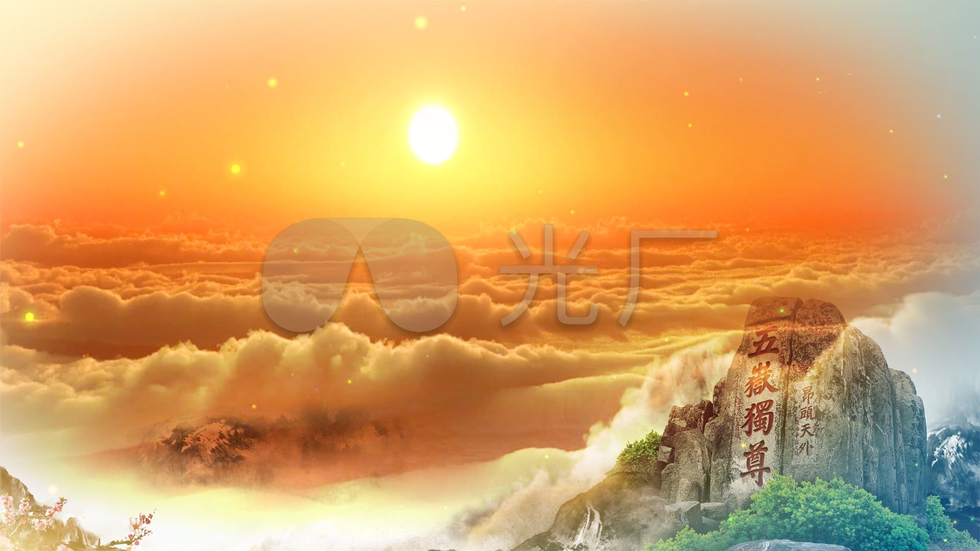 云海泰山视频_1920x1080_高清视频素材下载(编号:)