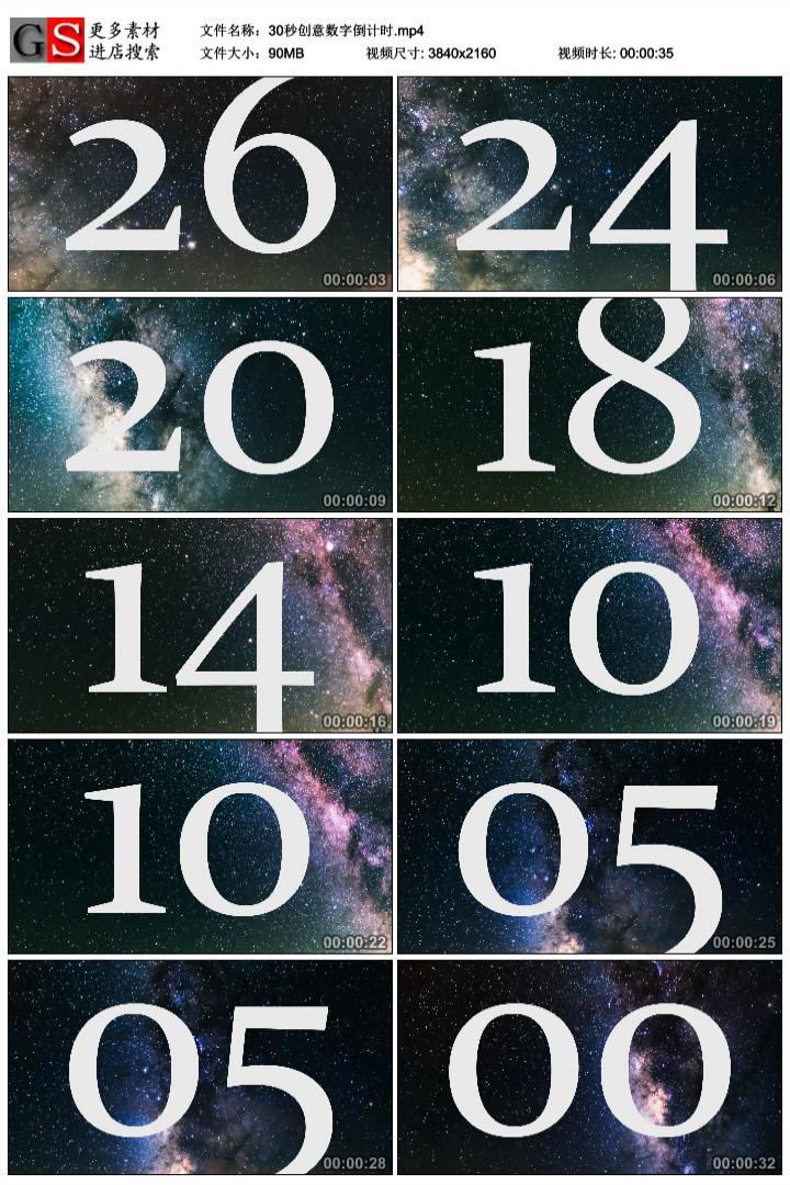 4k30秒10秒5秒3秒倒计时数字超高清2160pvj素材