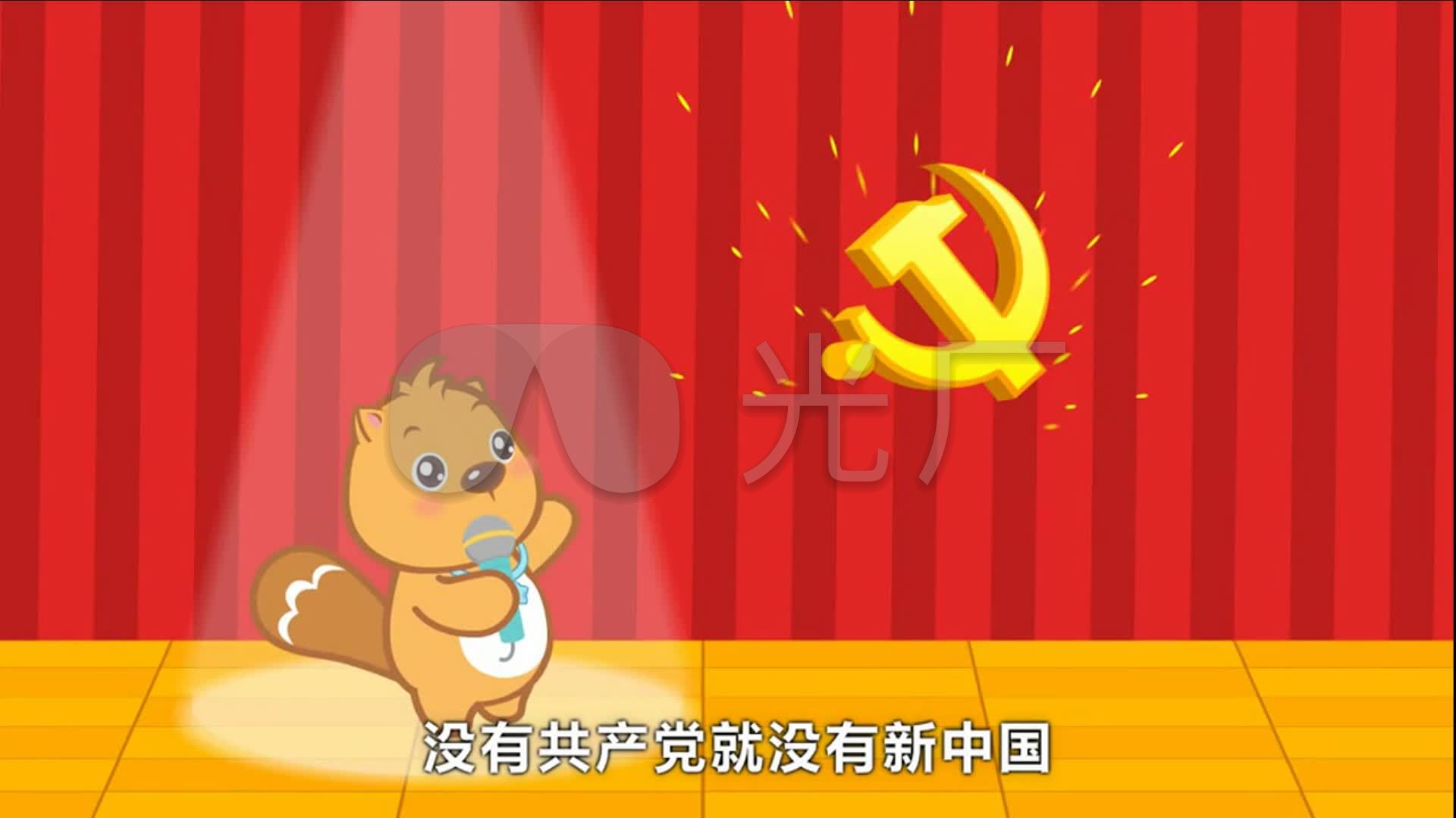 红太阳照山河 儿歌 动画 卡通 六一