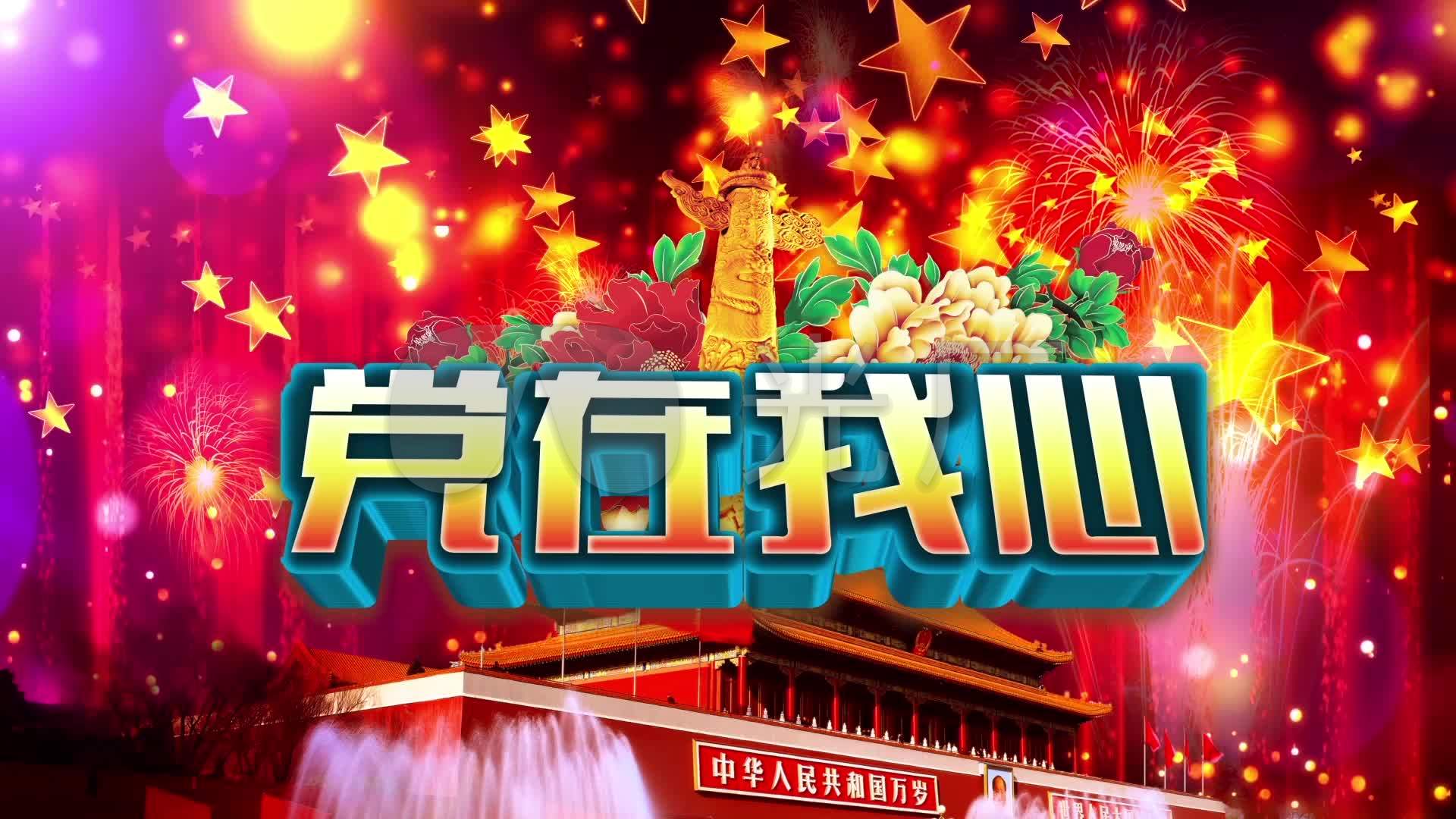 党在我心--党建背景底大屏幕