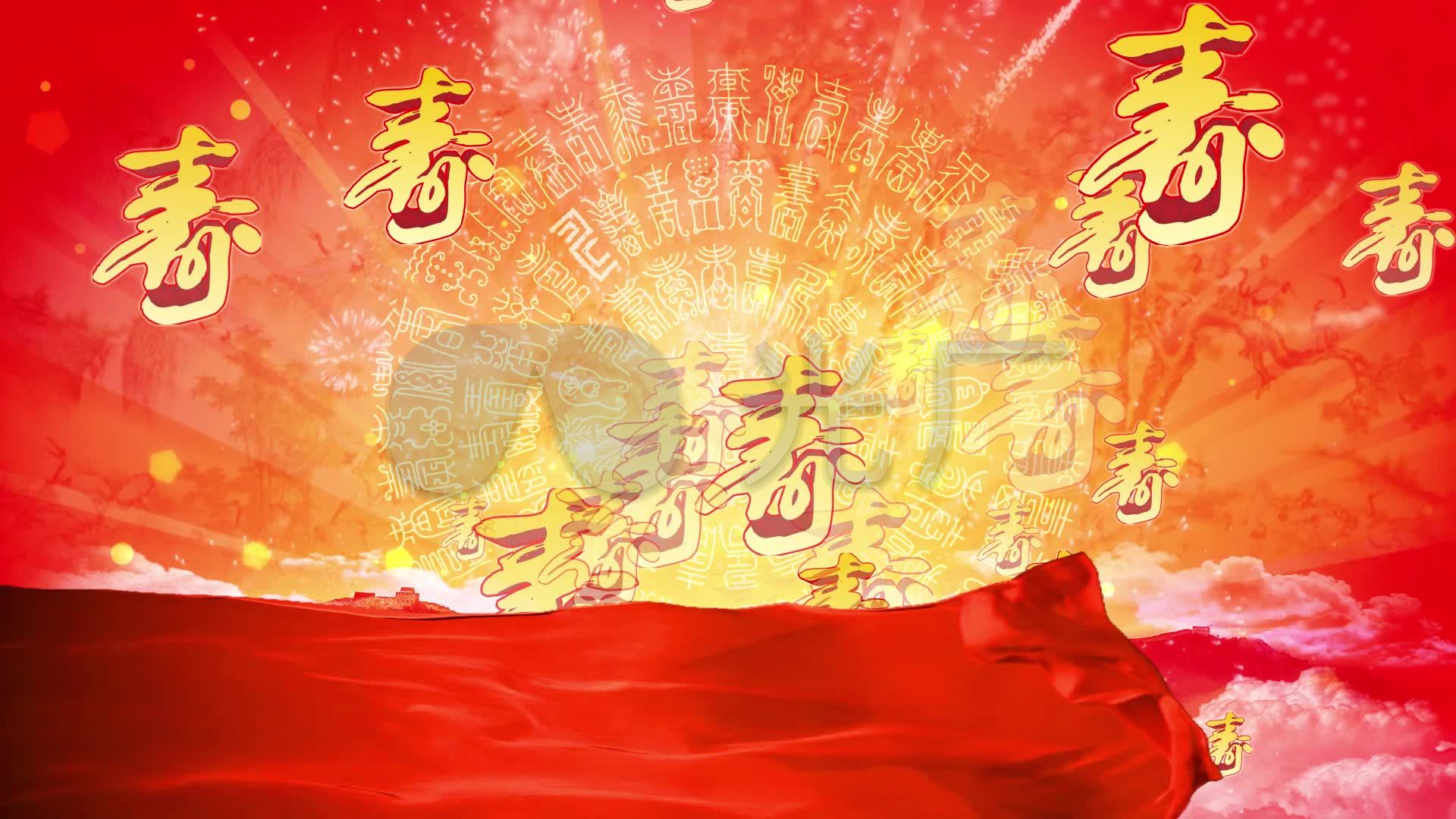 祝寿贺寿led背景视频
