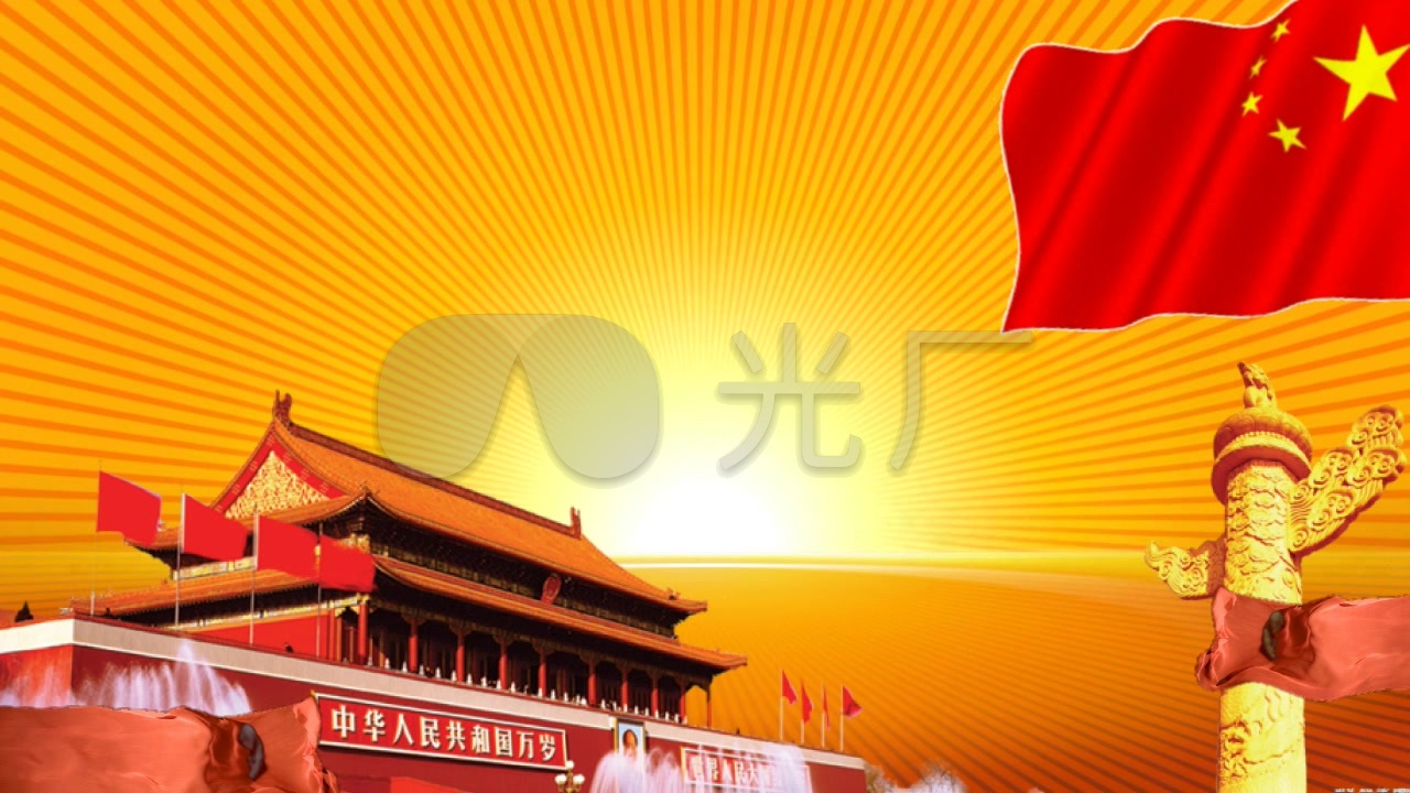 党政机关国庆节视频背景_1280x720_高清视频素材下载