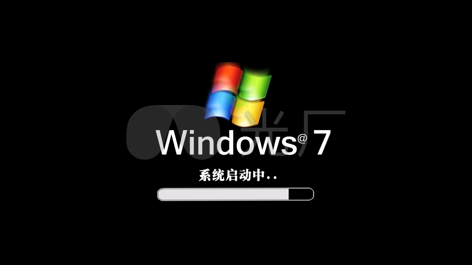 windows电脑开机界面无缝循环