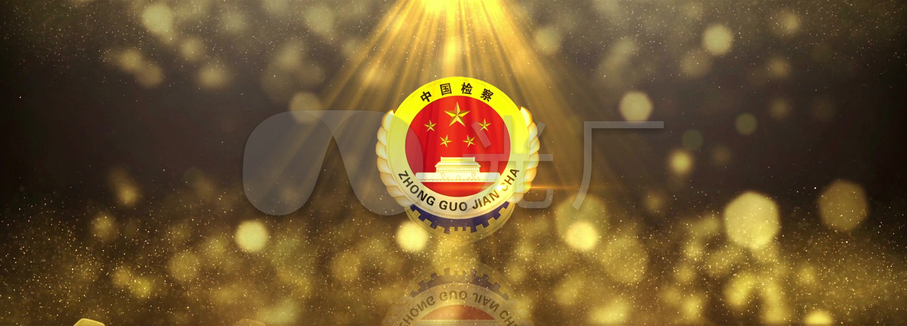 检徽高清循环背景_3000x1080_高清视频素材下载(编号