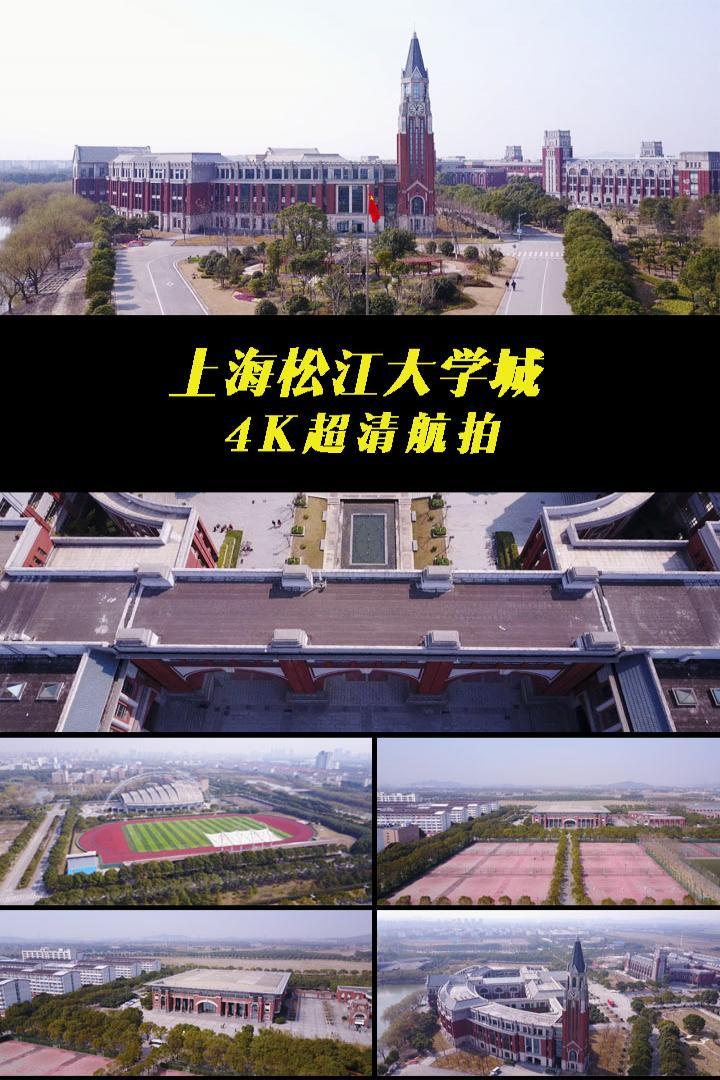 航拍上海 松江大学城  4k超清全景 学校 操场 教室 钟楼 楼群建筑 湖