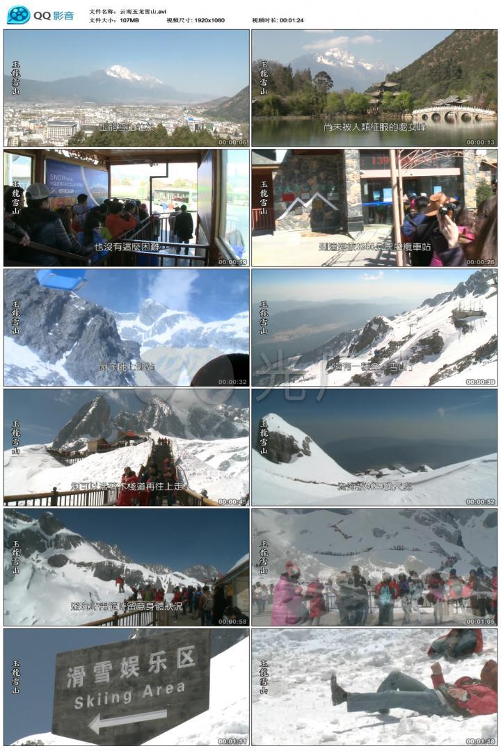 实拍云南玉龙雪山美景专业旅游解说