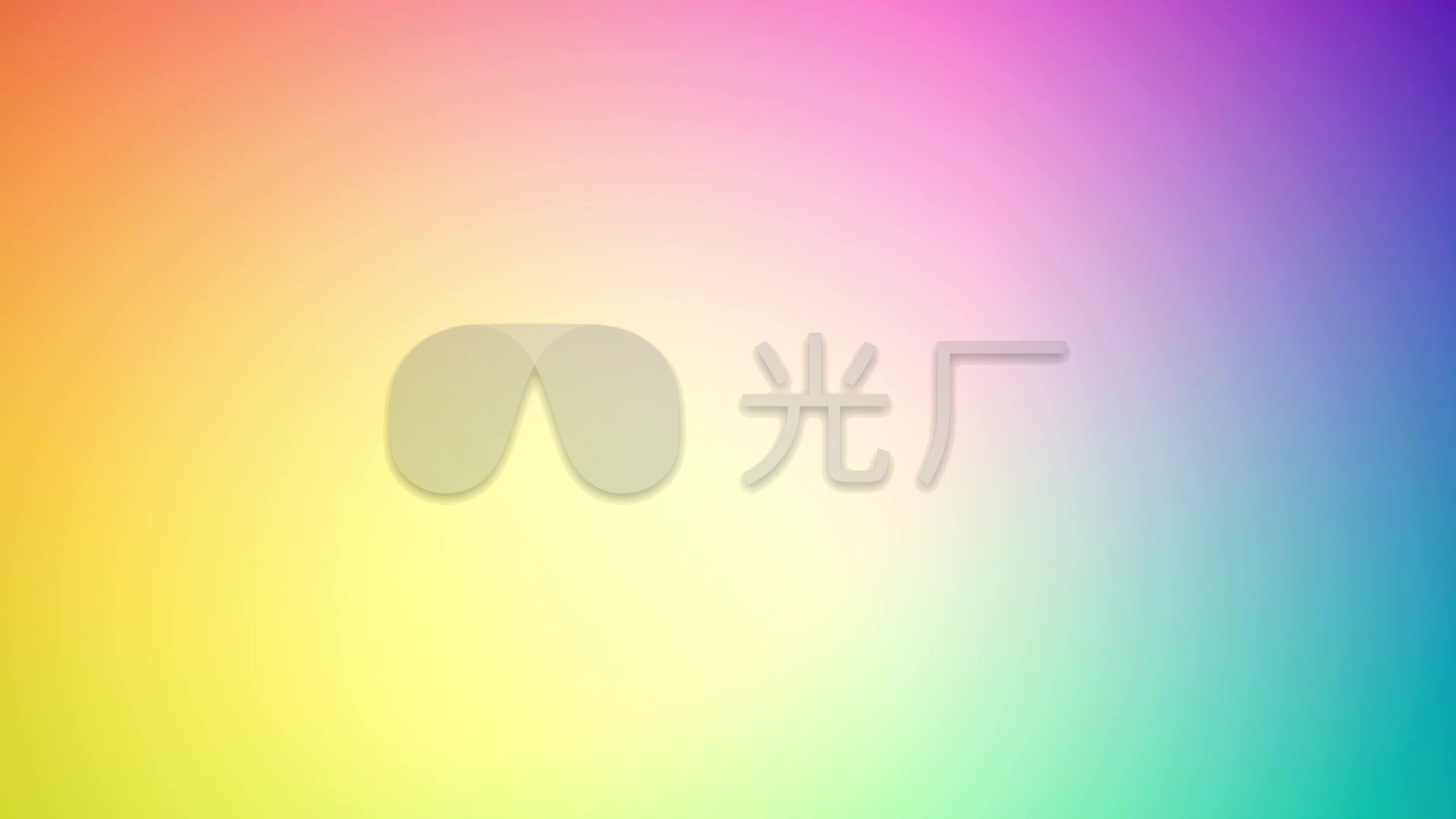 唯美绚丽彩色渐变背景视频