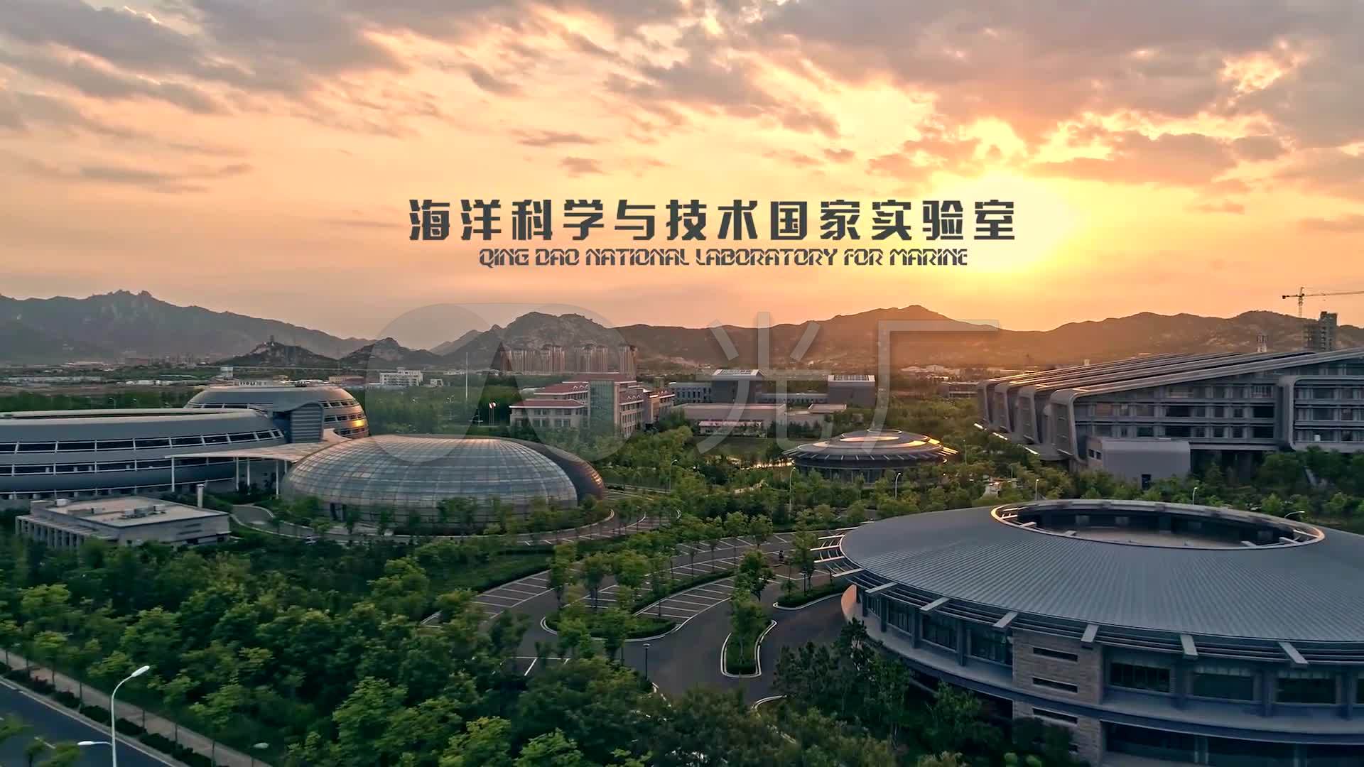 青岛海洋国家实验室_1920x1080_高清视频素材下载(:)