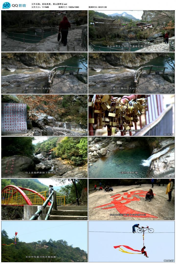 实拍安徽黃山翡翠谷彩池美景旅游专业解说