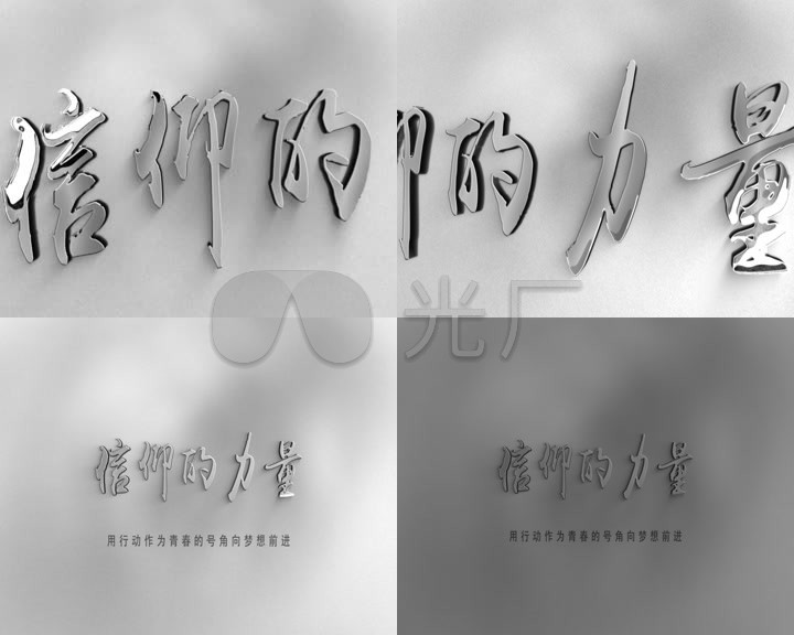 金属字出字效果21