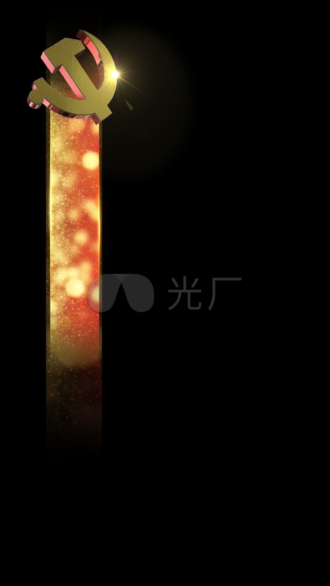 党徽字幕条-竖版