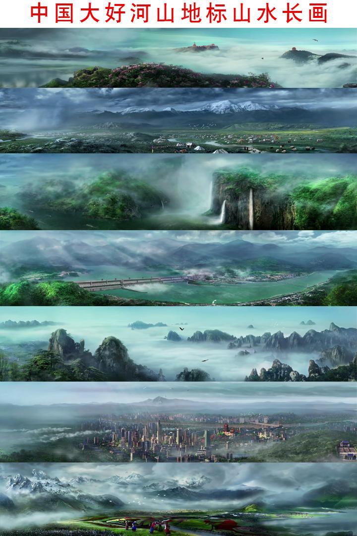唯美中国风祖国大好河山长画