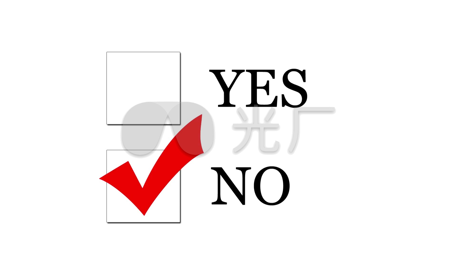 yesorno选择视频