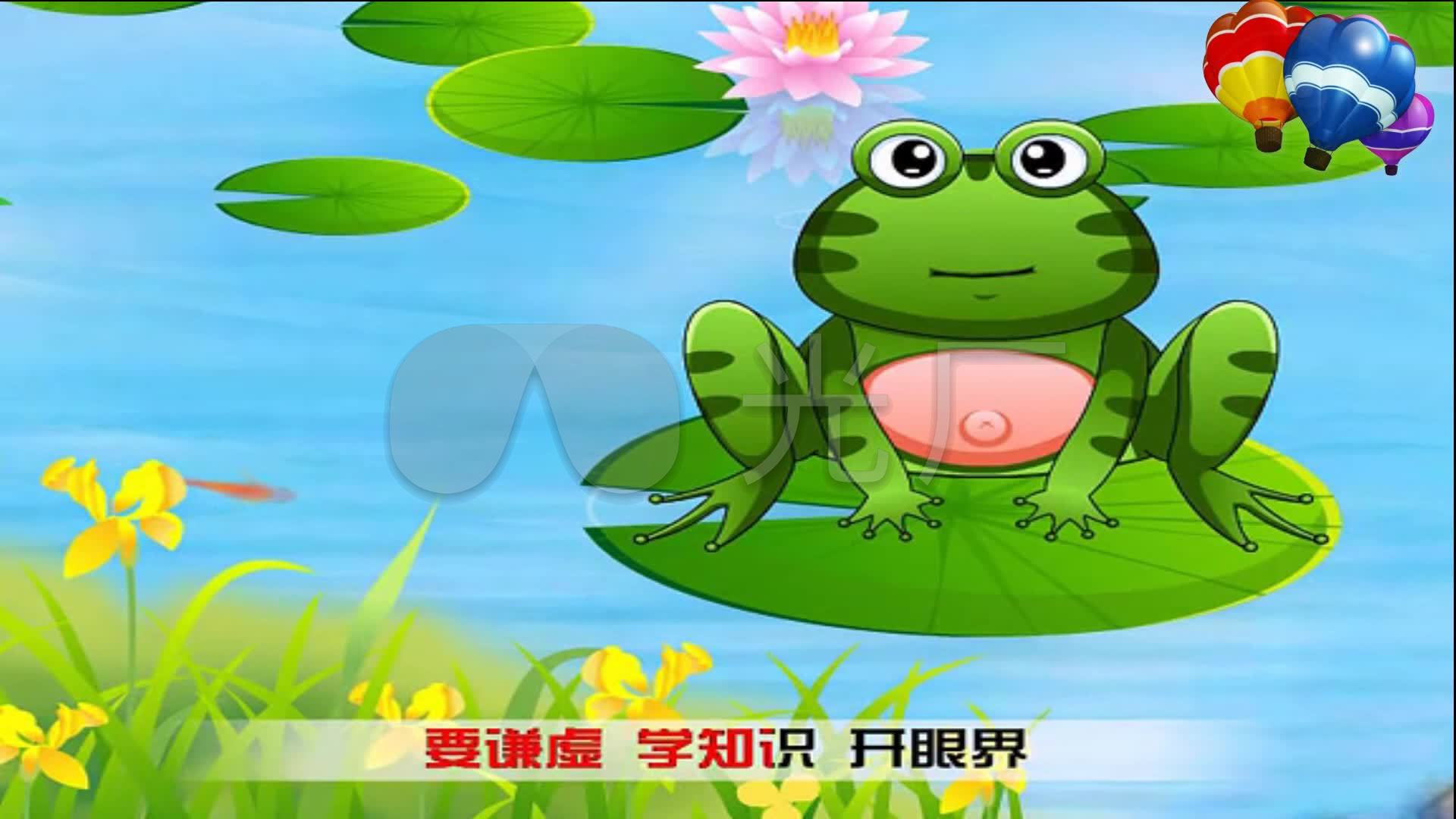 井底之蛙动漫动画儿歌_1920X1080_高清视频
