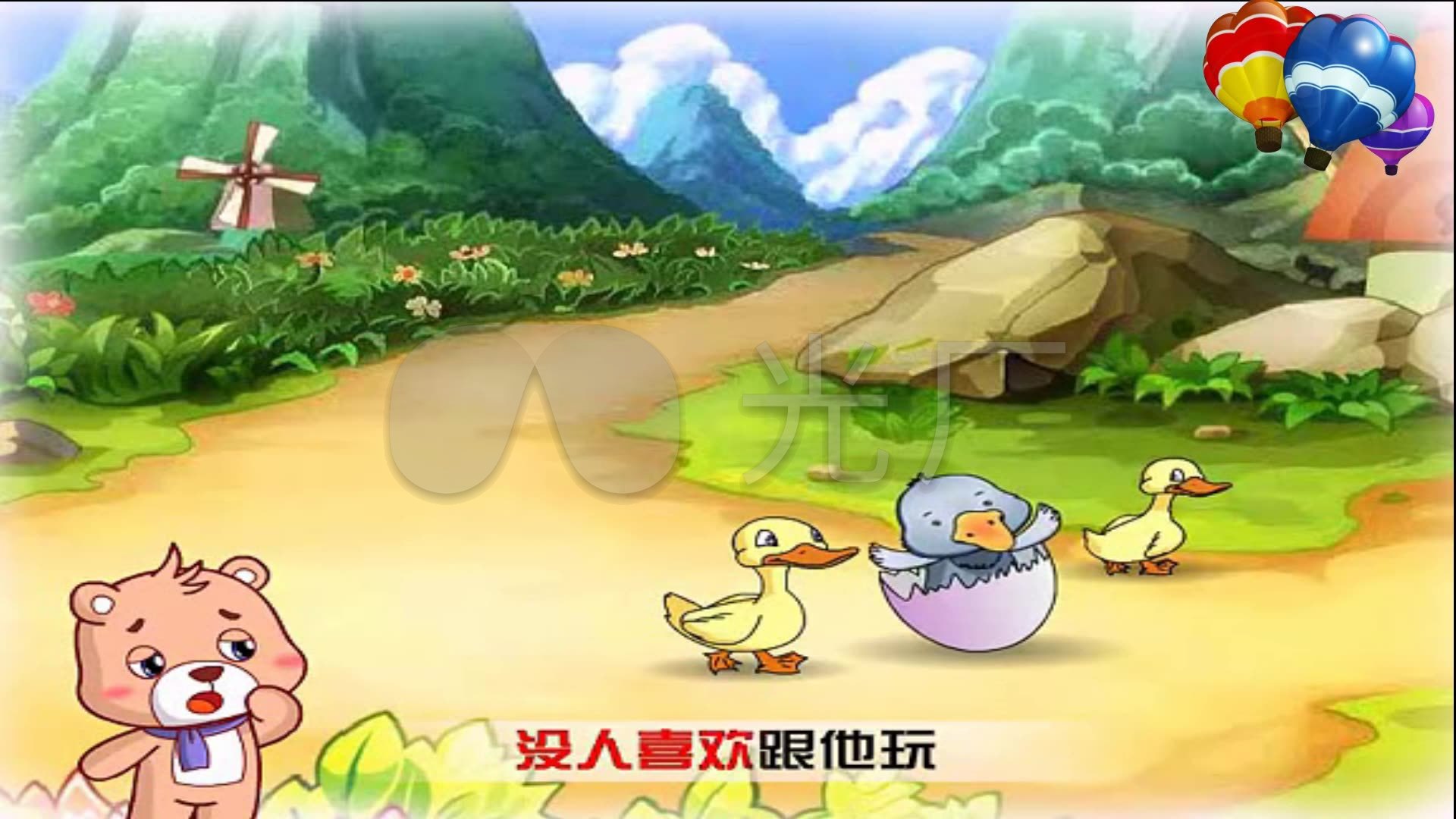 丑小鸭 动漫 动画 儿歌