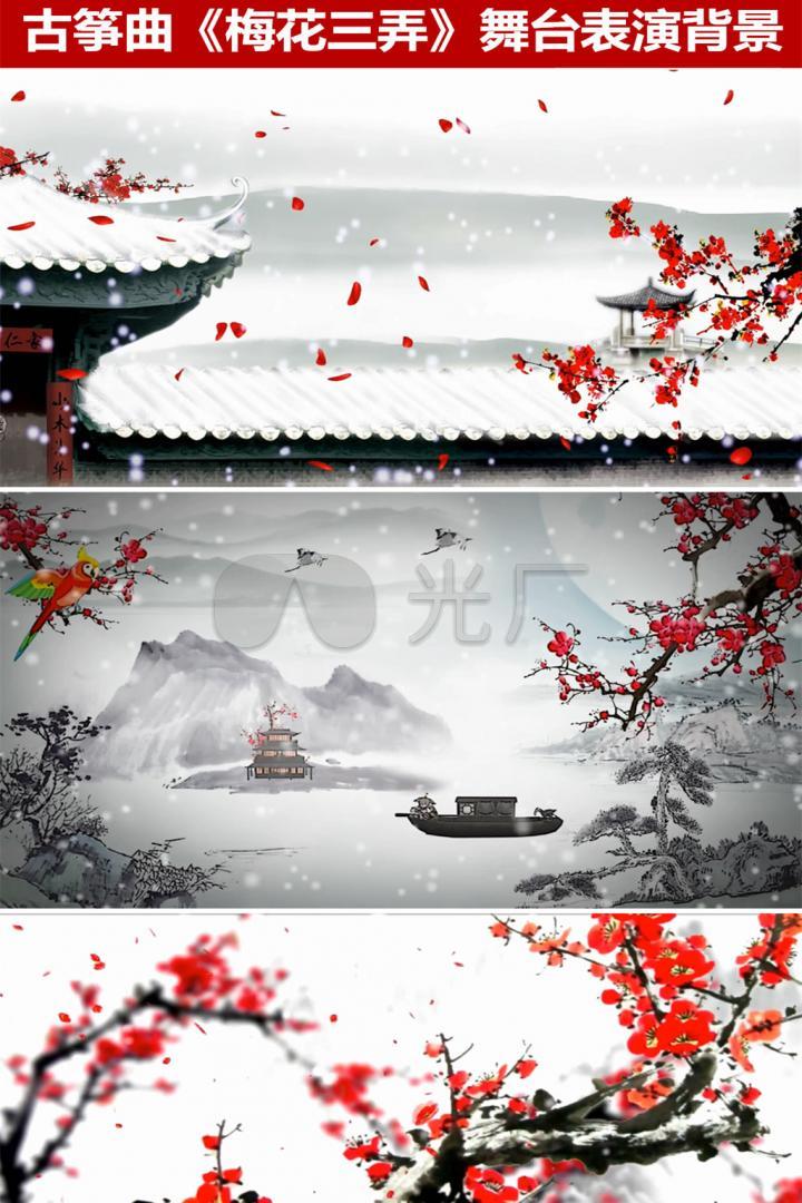 古筝表演背景 古筝曲 梅花三弄 中国风水墨素材