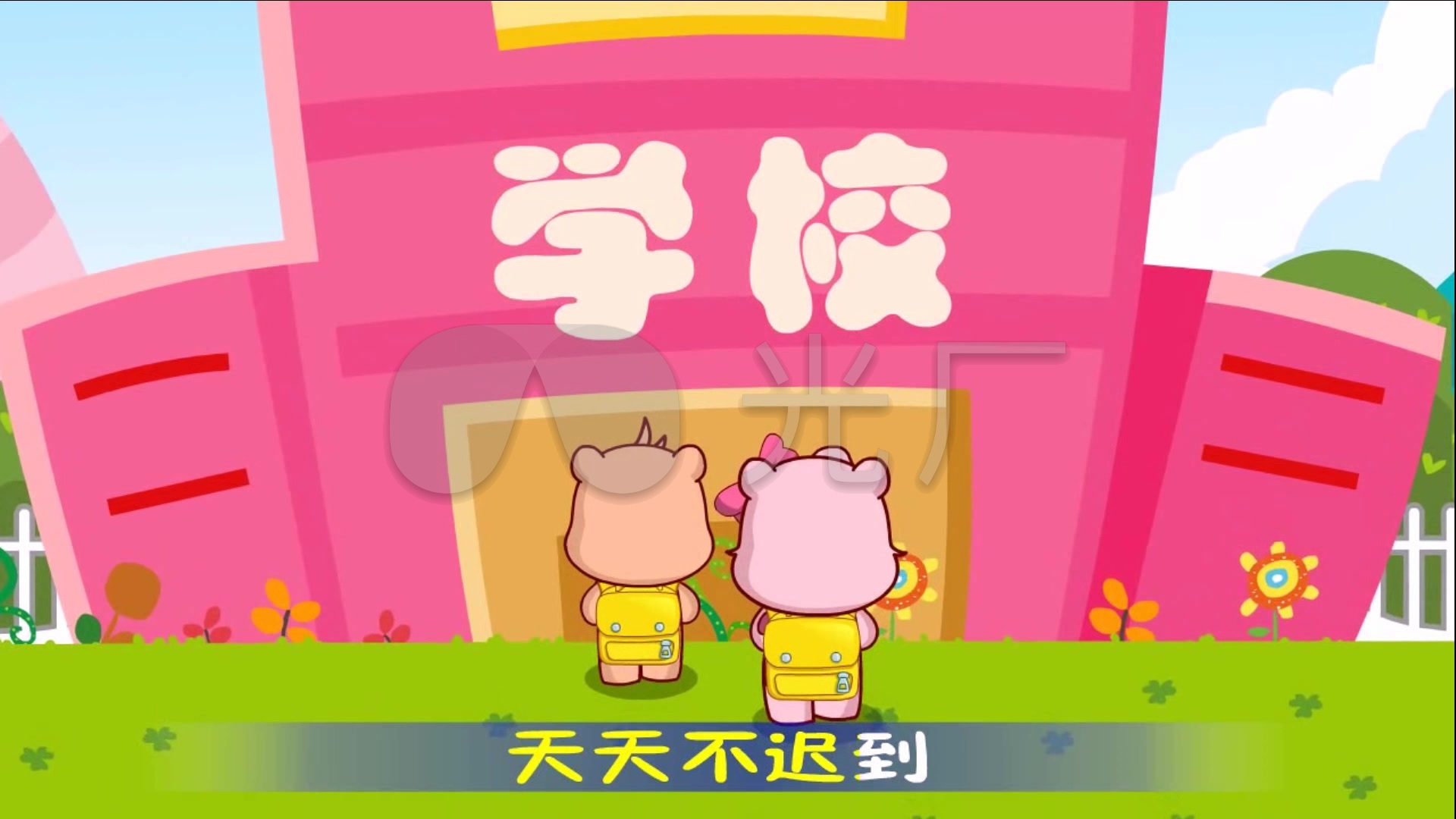 上学歌 卡通 动漫 歌曲