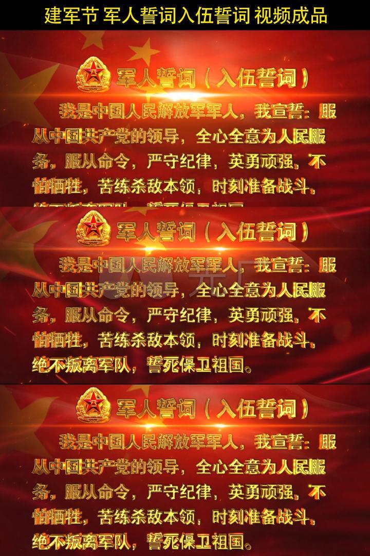 原创八一建军节军人誓词入伍誓词