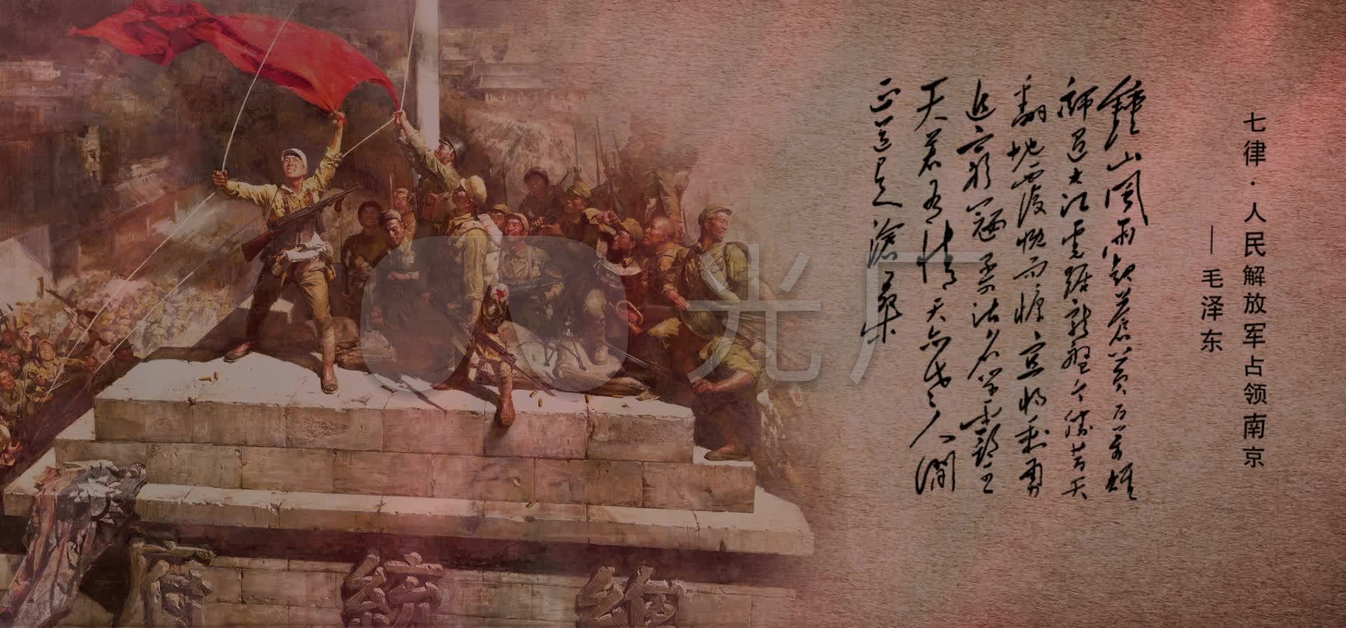 人民解放军占领南京_1920x896_高清视频素材下载