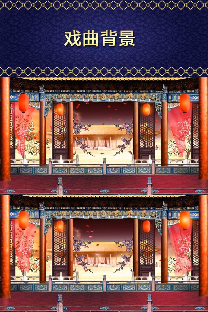戏曲背景