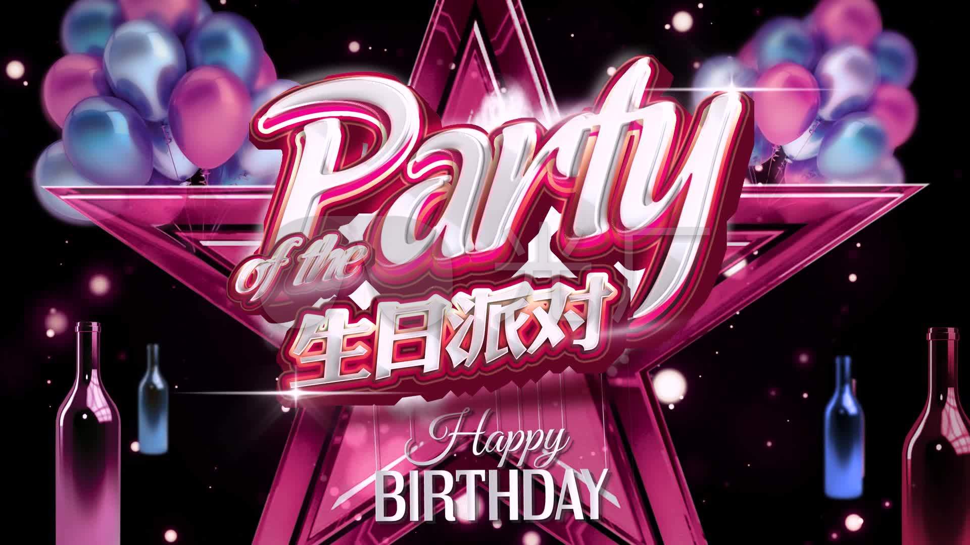 生日派对party背景