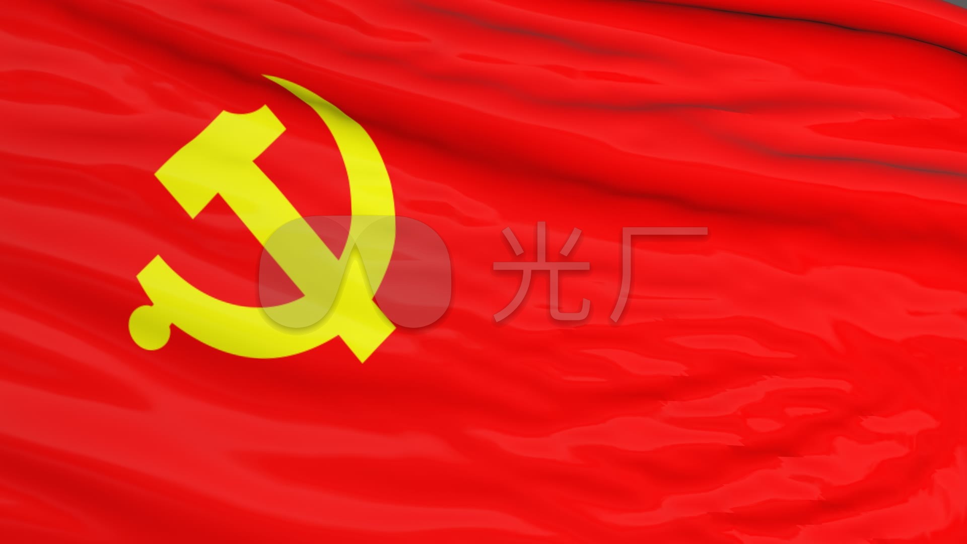 党旗_1920x1080_高清视频素材下载(编号:1491404)__vj