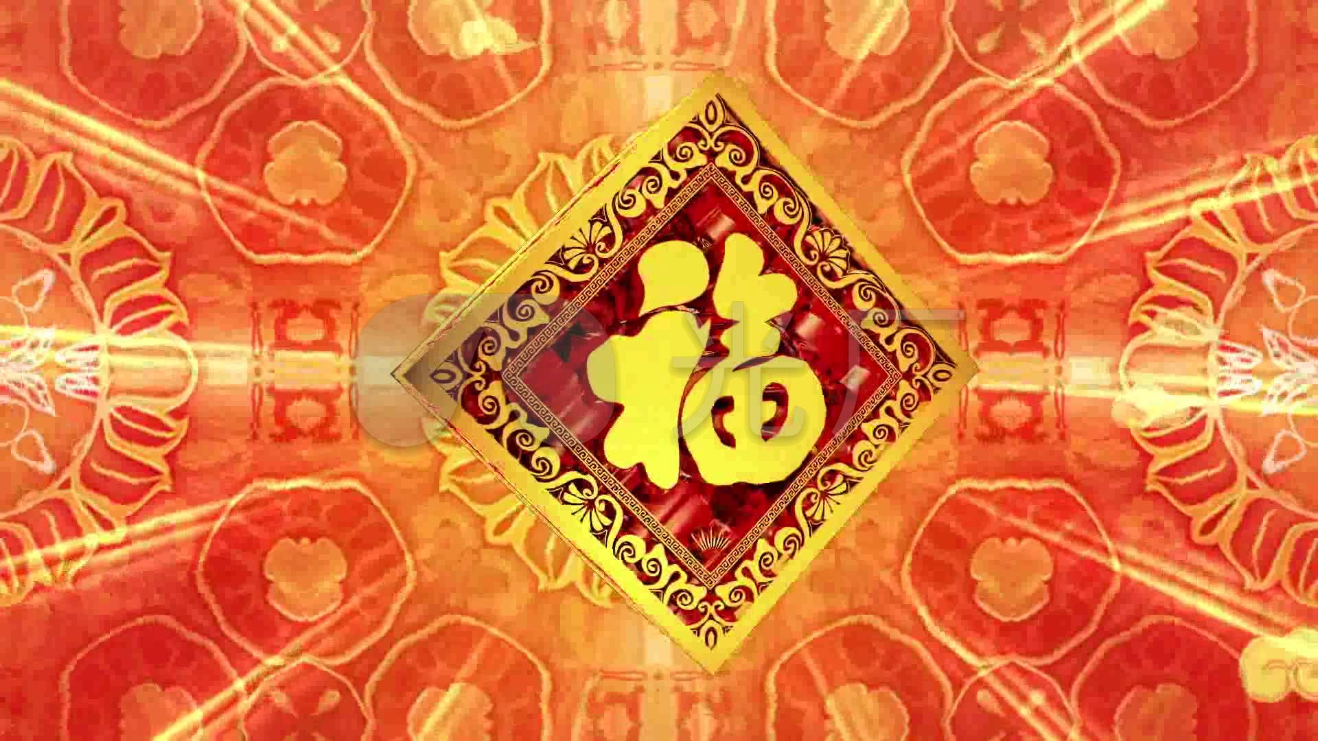 福字_1920x1080_高清视频素材下载(编号:1493148)__vj