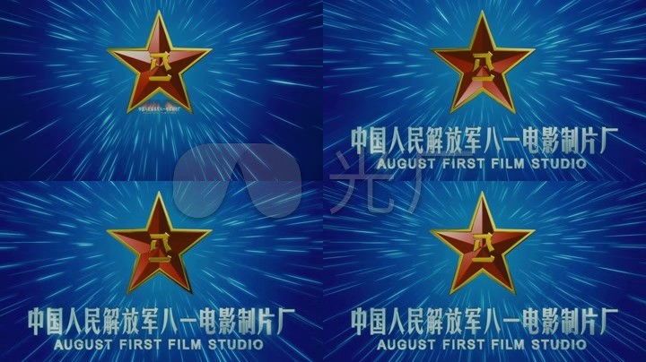 八一电影制片厂片头