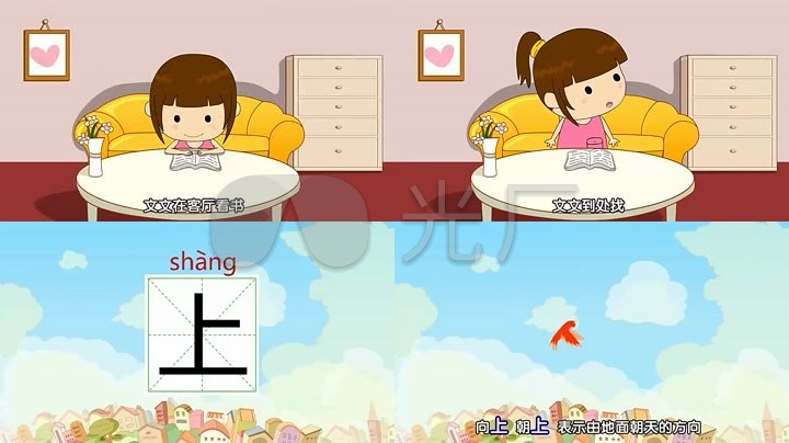 宝宝幼儿早教汉字上卡通教学素材