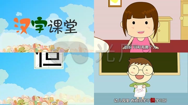 幼儿园汉语教学汉字但教学动画素材