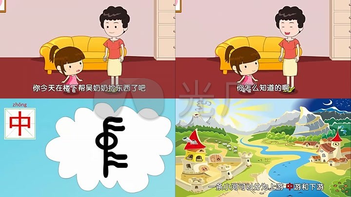 宝宝幼儿早教汉字中卡通教学素材