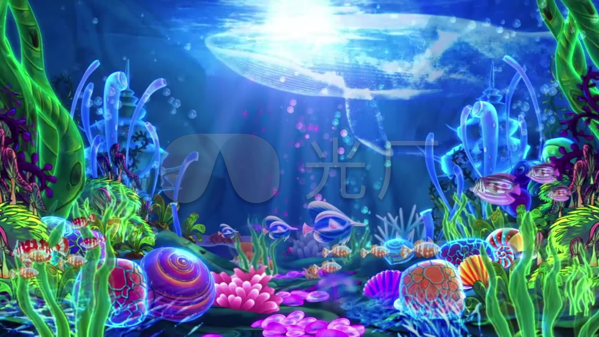 海底世界 鱼 梦幻 唯美 动画1
