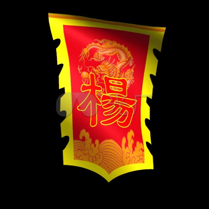 杨家将帅旗背景视频带通道