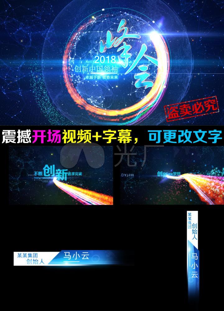 会议开场视频和字幕人名条AE合集