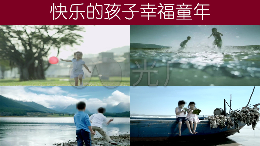 快乐的孩子幸福童年