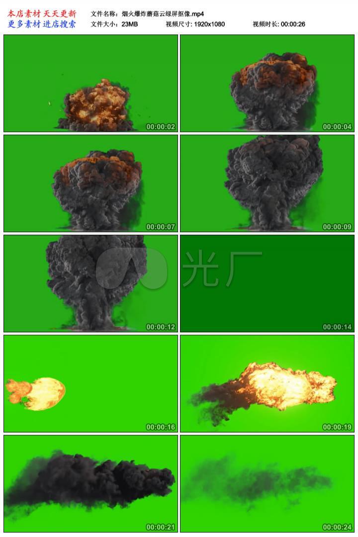 烟火火焰火焰爆炸蘑菇云原子弹爆炸绿屏抠像色键抠像烟火特效高清1080