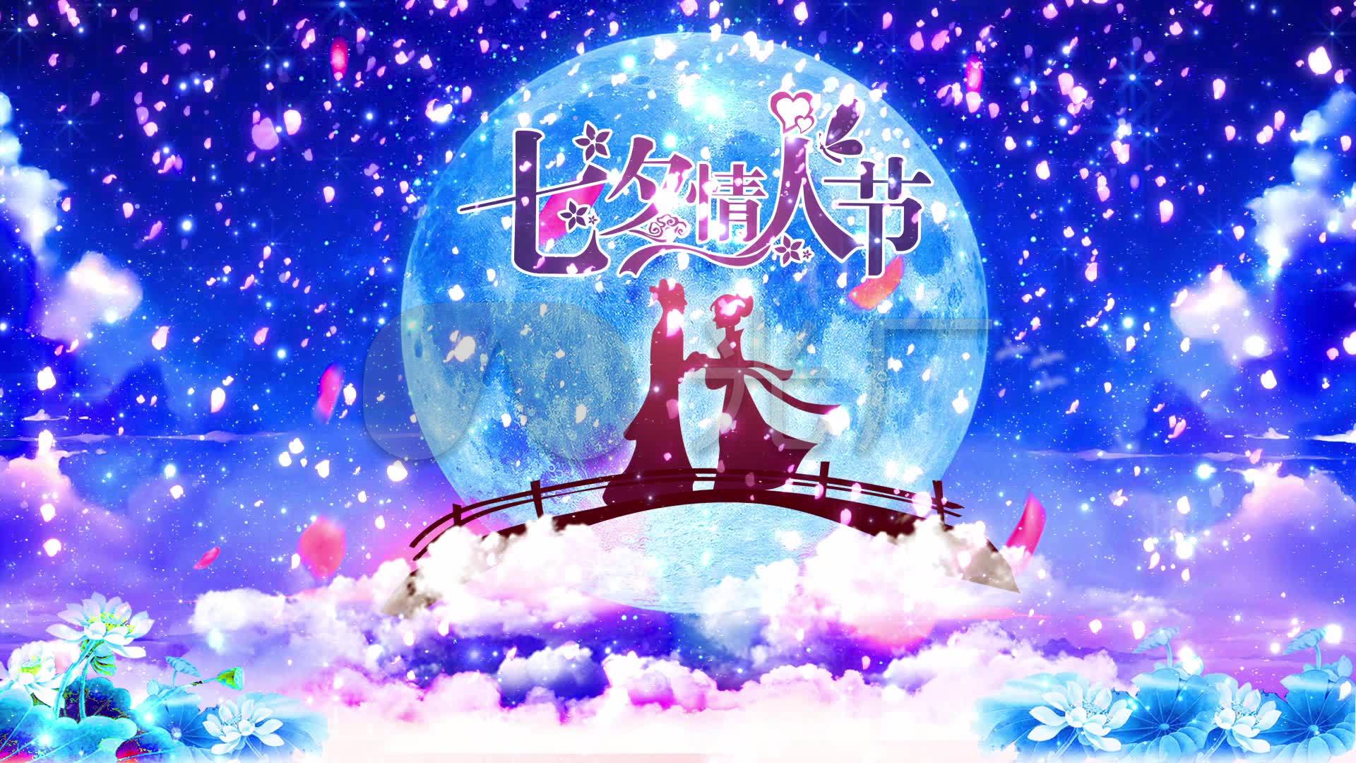 七夕情人节浪漫唯美背景