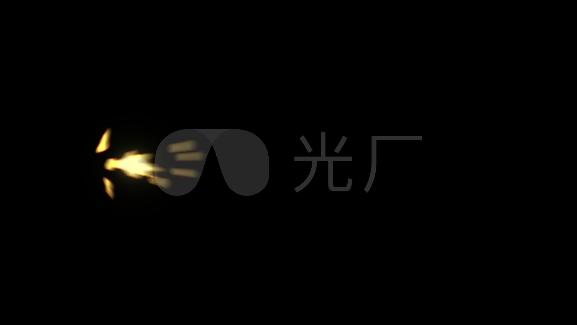 卡通枪火火舌alpha特效素材