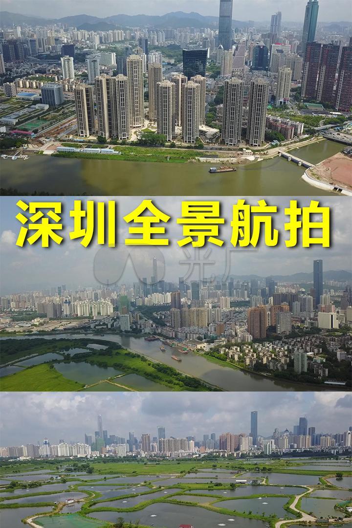 深圳全景航拍