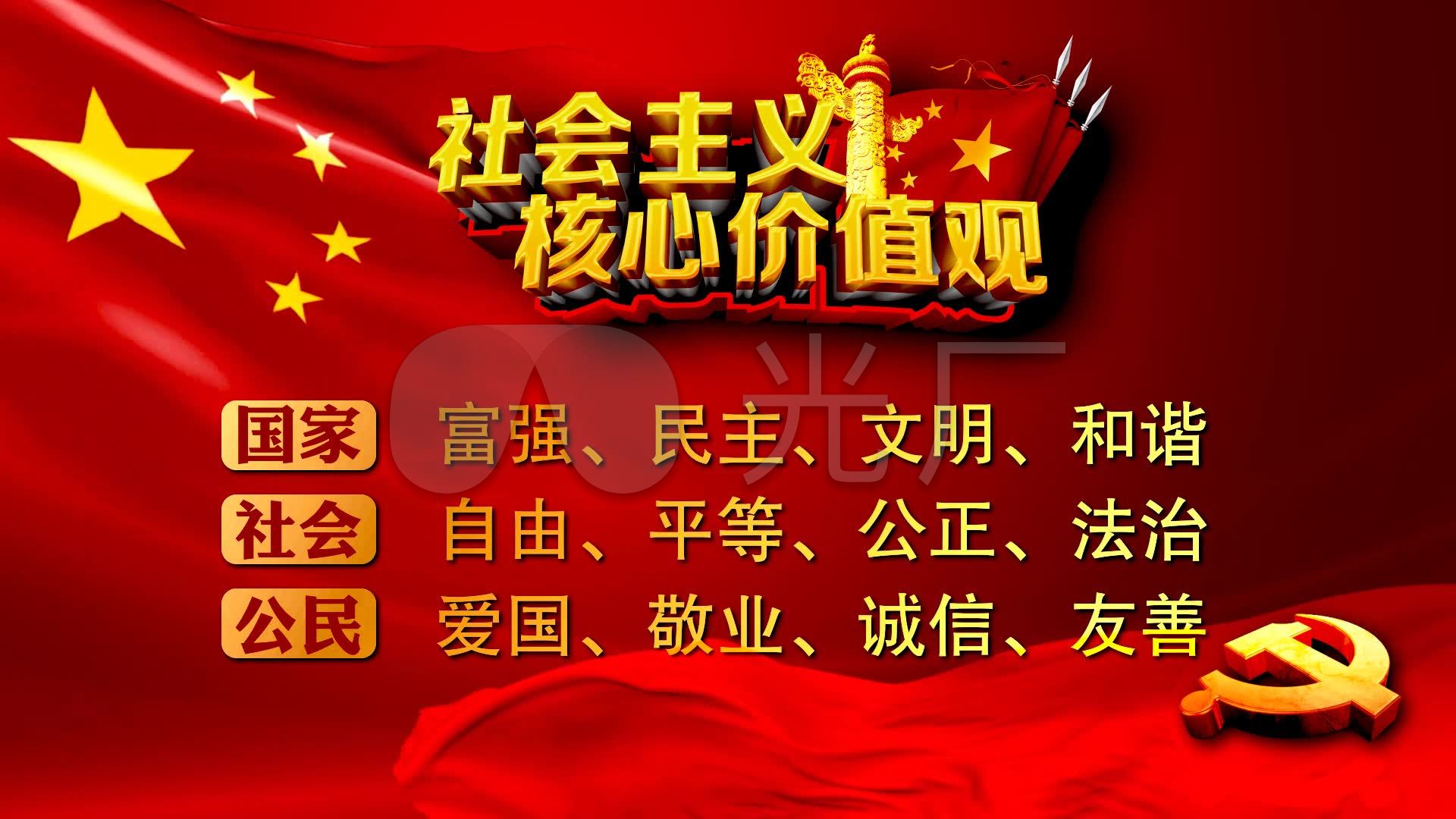 核心价值观_1920x1080_高清视频素材下载(编号:)_舞台