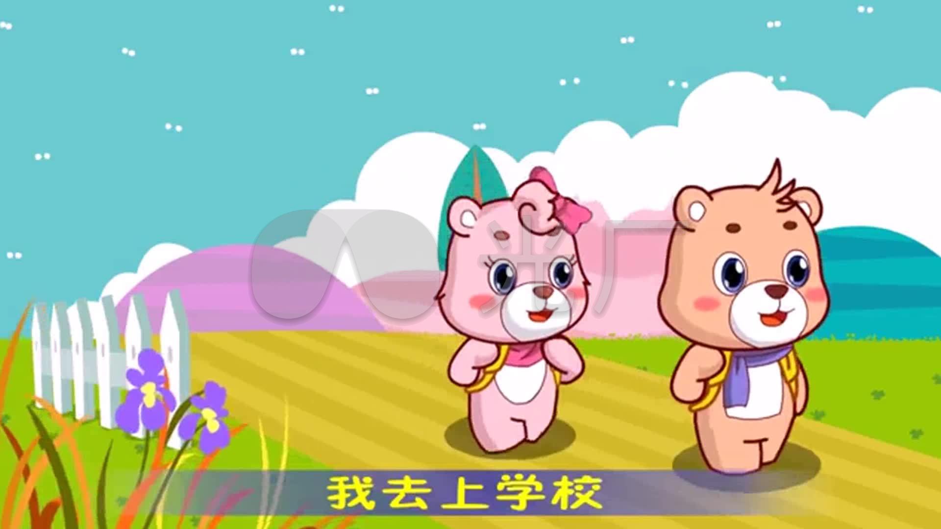 动画儿歌上学歌_1920x1080_高清视频素材下载(编号:)