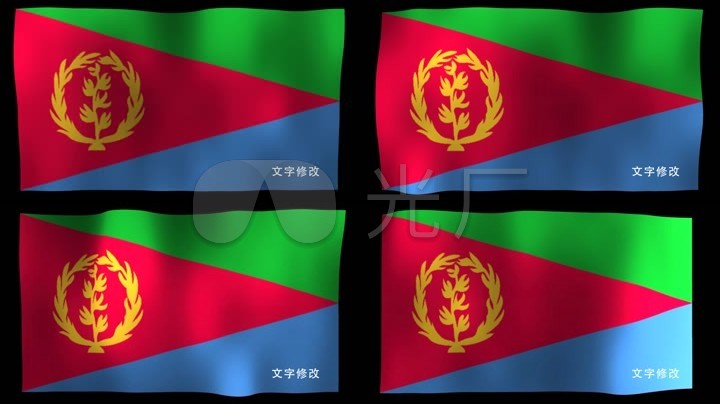 厄立特里亚国旗