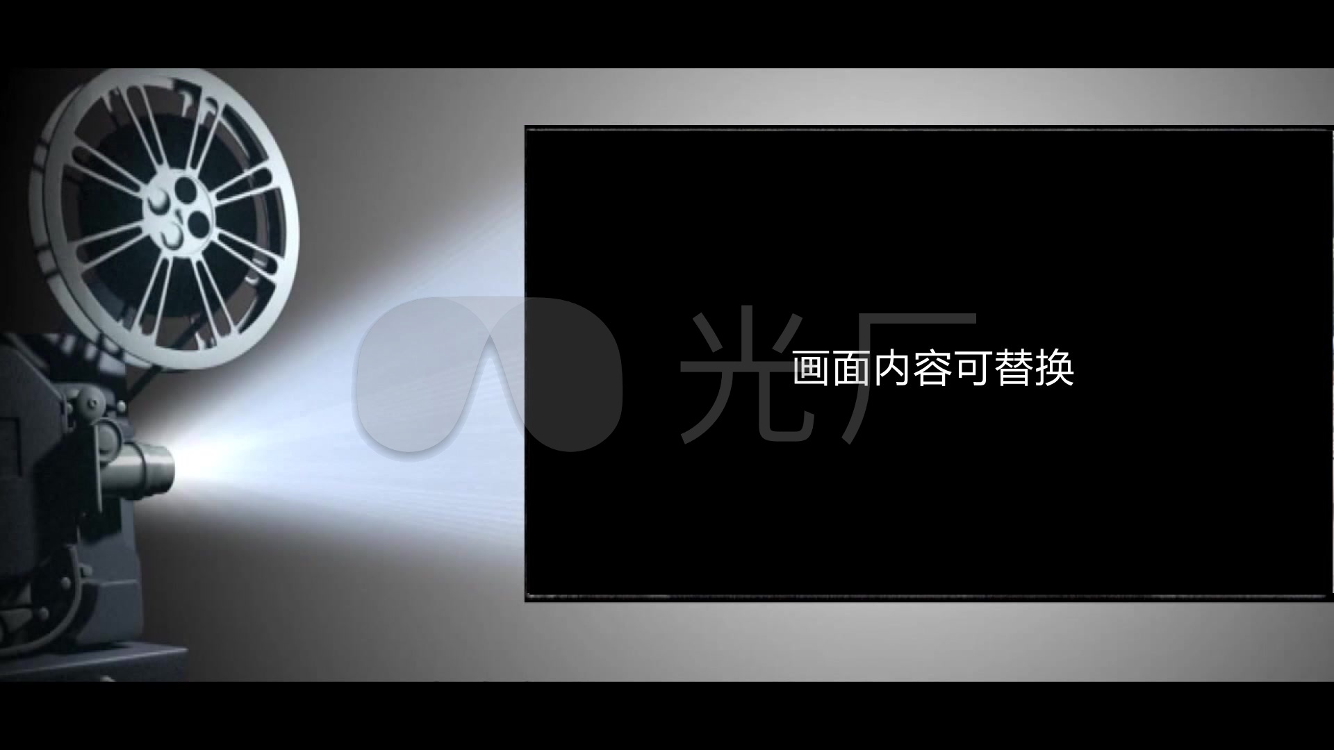 放映机放映素材