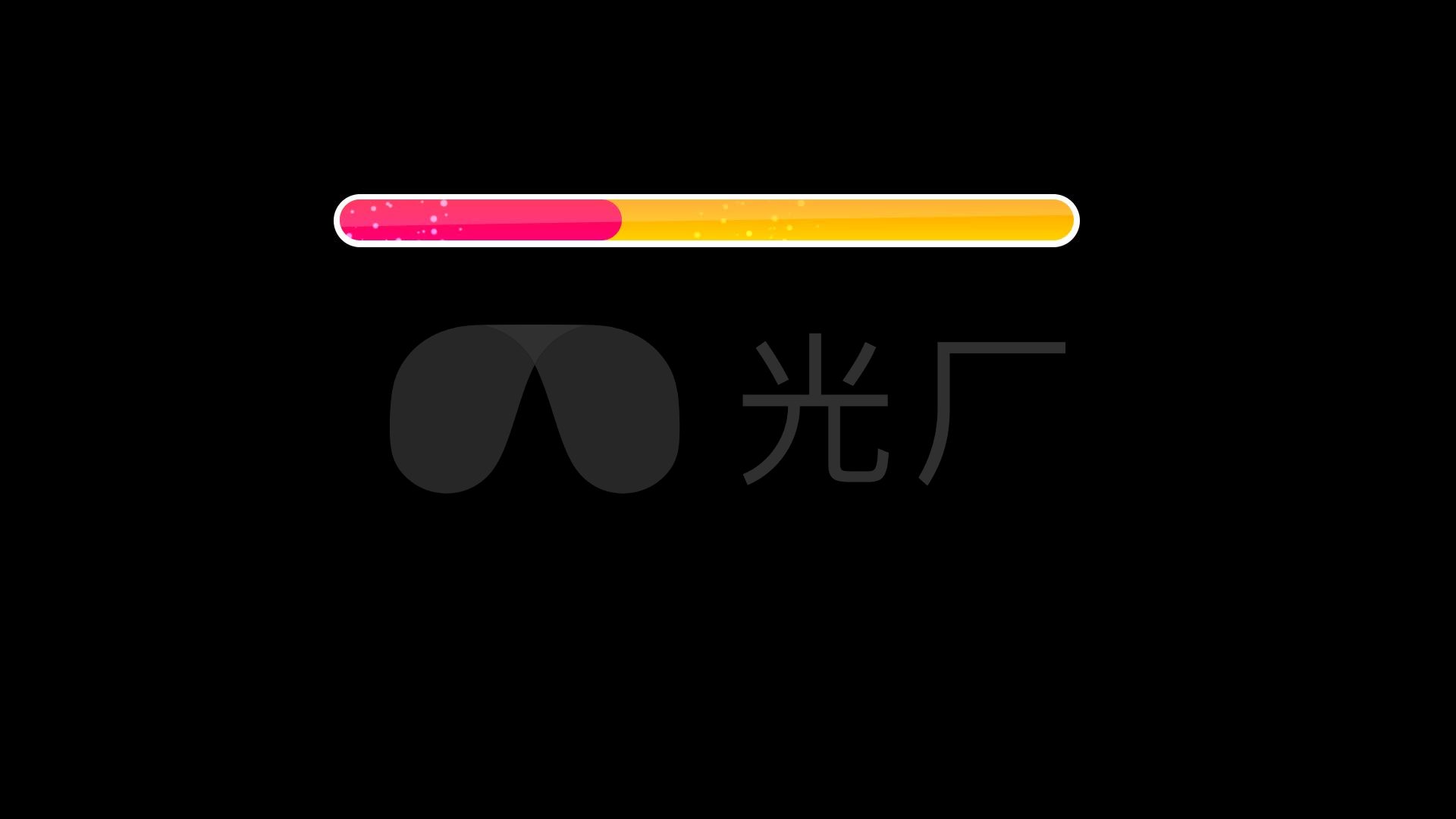 【综艺】减血能量条