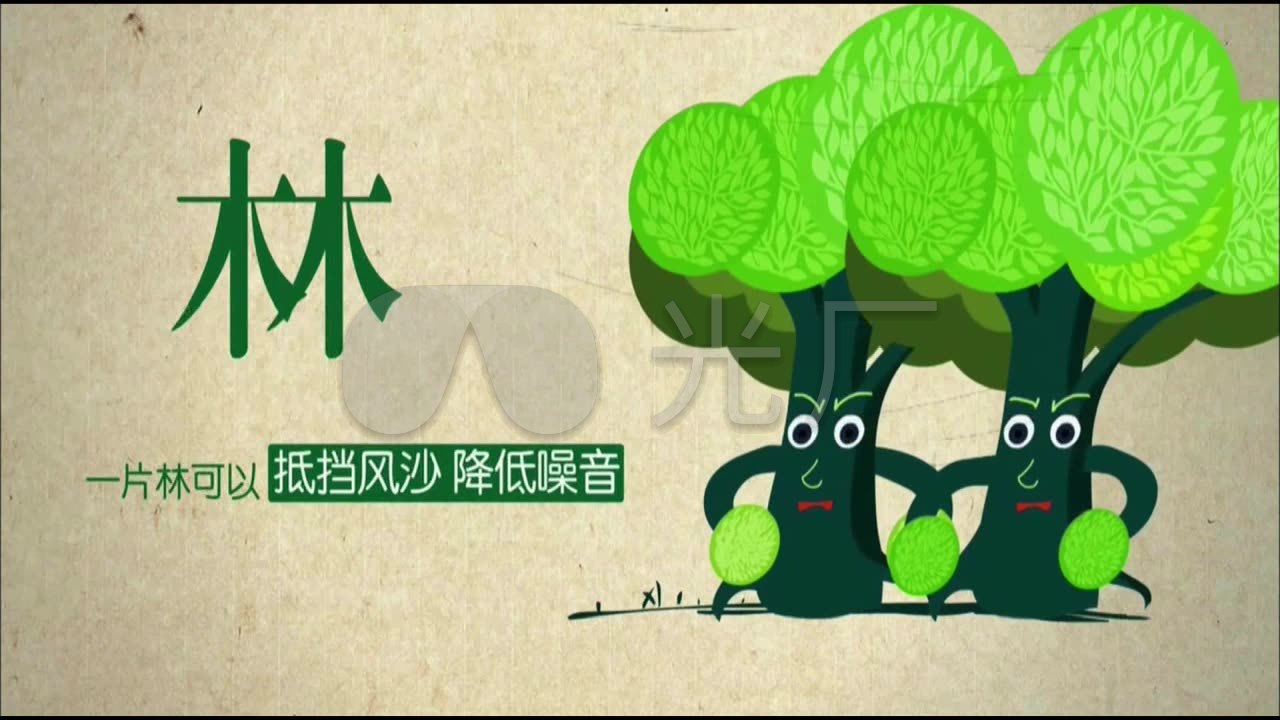 创意动画树保护树木森林公益广告爱护环境