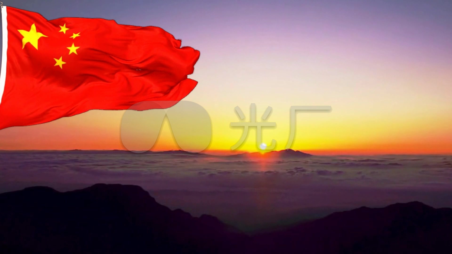 东方 红旗 飘扬 云海 太阳 升起