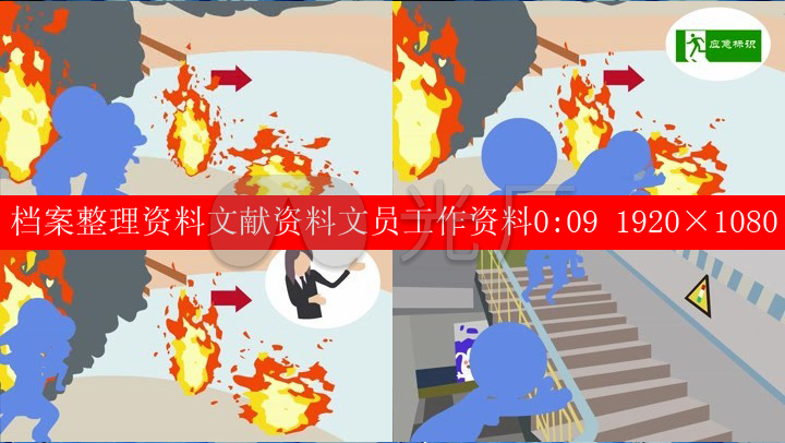 mg动画失火逃避素材指引火灾奔跑安全出口大楼楼梯 【声明】vj师网